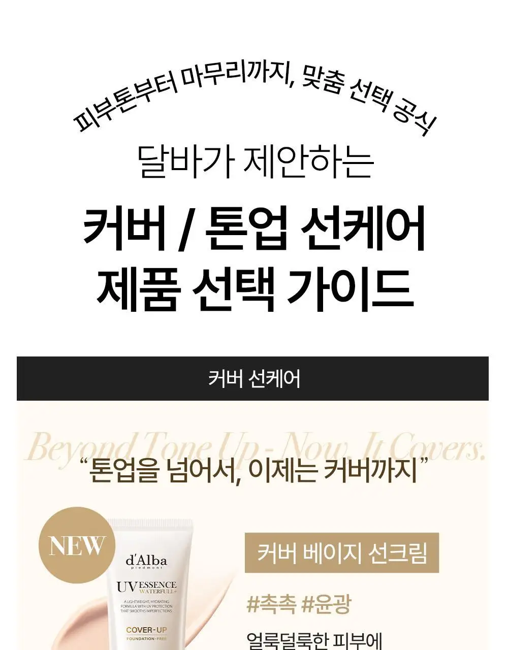 [하루특가/광노화선] 달바 비타 캡슐 안티에이징 선크림 듀오 기획 (50ml+50ml) 상세페이지 18